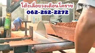 โต๊ะเลื่อยวงเดือนโคราช ใบเลื่อยวงเดือนโคราช โทร.061-126-2144