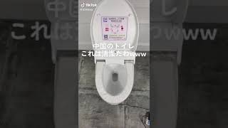 中国のトイレの「清潔さ」の方向性がブッとんでて草