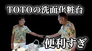 【TOTOショールームツアーVol.3】まるで未来の洗面台？！