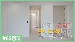 아이들을 위한 1층집 (FEAT. 호텔식 욕조, 히든슬라이딩도어)