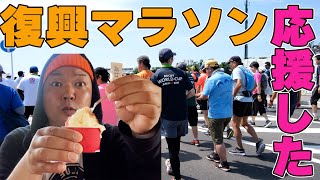 石巻復興マラソンでみんなが走ってる間にジェラート食べたら美味しかった【宮城県石巻市】