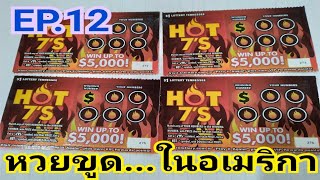 EP.12 | หวยขูด ในอเมริกา... มาลุ้นกันคะว่าคลิปนี้จะถูกรางวัลเท่าไหร่ | Lottery Ticket in USA