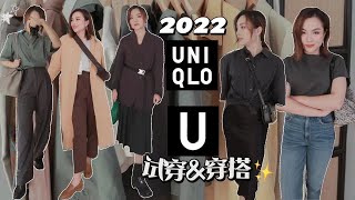 【Uniqlo U】优衣库U系列2022春夏🍃 试穿测评 Uniqlo Try-On Haul|男装冷门单品「Janeslookbook」