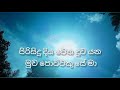 කවදාද එන්නේ සමිදුන් සොයා....