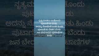 ಪುಟಾಣಿ,ನನ್ನ ಕವನ #ಕವನ #ಕವನಗಳು #ನಗೆಹನಿ #ಪ್ರೇರಣೆ #kanndamotivatinal