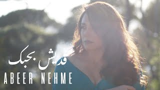 Abeer Nehme - Addaysh Bhebak  عبير نعمة - قديش بحبك