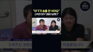 숨 멎은 10개월 아기.. \