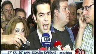 NewsIt.gr: Ψήφισε ο Αλέξης Τσίπρας