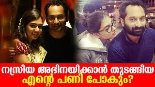 ഫഹദ് ഫാസില്‍ നസ്രിയയെ കുറിച്ച് പറയുന്നു!|Fahadh Faasil|nazriya nazim