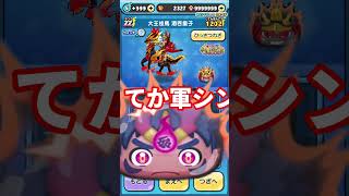 【ぷにぷに】将棋酒呑童子強いの？#妖怪ウォッチぷにぷに #妖怪ウォッチ #ぷにぷに #攻略 #shorts