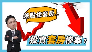 【房東自租必看】EP.3 房東們小心受騙！投資公寓改套房前要注意的３大事項！