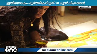 എൻജിനിയർ ജോലി ഉപേക്ഷിച്ച് ചുമർചിത്ര രചനയിൽ; പന്തളം മുളമ്പുഴ സ്വദേശിയായ ഗൗരി പാർവ്വതിയുടെ ചിത്രങ്ങൾ