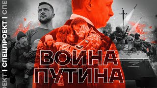 Война Путина | Фильм Александра Макашенца