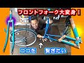 【自作サイクルトレーラー②】フロントフォークを改造して接続部分を作ります！（溶接工作）