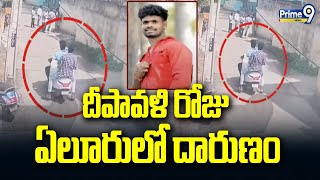 LIVE🔴- Diwali Day Atrocity in Eluru | Deepavali Crackers Blast in Eluru | Prime9 News