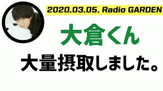 【文字起こし】永瀬廉、大倉くんとデートの巻 庭ラジ