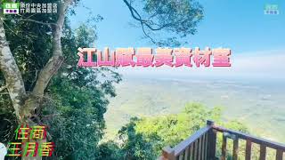 C1206江山景觀資材室-住商不動產/頭份中央加盟店/苗栗買地/苗栗土地/社區型合法資材室農莊/山居絕佳視野/頭份房仲推薦/竹南房仲推薦/無敵景觀/露營渡假休閒好去處/苗栗房仲推薦/有水有電有管理