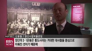 [BBS뉴스] 통도사 만세운동 특별전...‘구하스님의 독립자금 영수증’