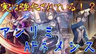 [ゆっくり実況]アンリミAFネメシスの新たな可能性！狭間の生成と廃品の選でちょっとだけ強くなったかもしれない件について][シャドバ/シャドウバース/shadowverse]