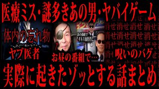 【切り抜き】実際に起きたゾッとする話まとめ【たっくーTV/作業用】