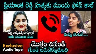 Disha Last Phone Call to her Sister | Exclusive Audio Tape | Daily Culture