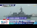 大陸賀海軍成立70年　習近平主持海上閱艦