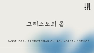 [BPC|KOREAN SERVICE] \