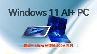 大人，时代变了！外面都是Windows 11 AI+ PC！