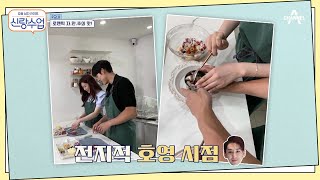 나는야 자.만.추 파파라치☆ 썸메이커 호영의 명작들 | 신랑수업 27 회