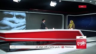 MEHWAR: Concerns over Violence Against Women Discussed/محور: نگرانی ها از افزایش خشونت در برابر زنان