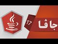 17- مه رج! java ternary operator