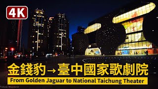 Taichung／從金錢豹走到「七期」臺中國家歌劇院 Night Walk from Golden Jaguar to National Taichung Theater ／台灣T aiwanWalk