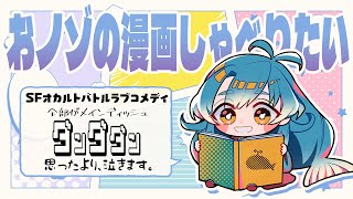 【くじラジオ】おノゾの漫画しゃべりたい #3 「ダンダダン」【鯨屋エアダイビング】