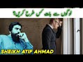 How to talk to other people || Communication Skills || Sheikh Atif Ahmad || AlMidrar Institute