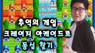 스틸로의 동심 파괴 크레이지아케이드