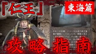 電撃PS編集部が『仁王』東海篇を完全攻略！