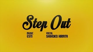 「デスティニーチャイルド」 ESTi feat. 平田志穂子 - STEP OUT