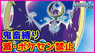 【鬼畜縛り】滅・ポケモンセンター禁止マラソン～アローラ編～#34【ポケモンSM】