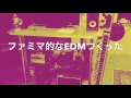 edmなファミマ入店音♩＝パリマ♩fpalipy mart festival mix activeusachz official sound