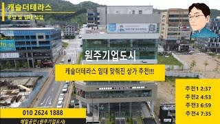 [원주기업도시] 중심상업지구 \