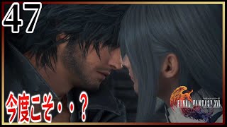 #47【FF16/初見】クライヴとジル！今度こそキスしなさい！ほら！早く！！【女性実況】