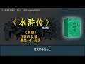 《水浒传》【解惑】兵器的分量，那是一门玄学