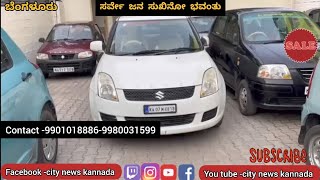 ## YouTube Video Concept: ಸ್ವಿಫ್ಟ್ ಡಿಸೈರ್ Vxi + Cng ಹೊಂದಿರುವ ಕಾರು ಮಾರಾಟಕ್ಕಿದೆ!!!.