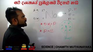 Grade -09 පරමාණුවක electrons, protons හා nutrons ගනන සෙවීම....