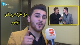 ئۆژین چی بەخۆشەویستی پێشووی وت؟.. سەف سەف گۆرانی دەڵێت