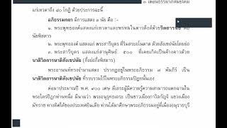 ธรรมะคืออะไร ?  ตอนที่ ๑  [พระอภิธัมมัตถสังคหะ  ปริเฉทที่ ๑  จิตตปรมัตถ์  ครั้งที่ ๑]