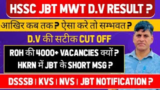 HSSC JBT MWT DV RESULT? आखिर कब तक? ऐसा करे तो सम्भवत? DV की सटीक CUT OFF? #hssc #1million #JBT #cet