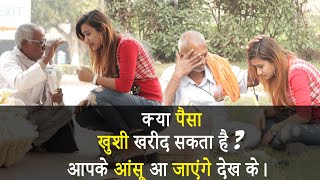 क्या पैसा खुशी खरीद सकता है? |    Can Money Buy Happiness | Rits Dhawan