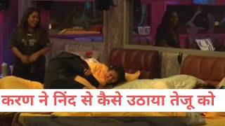 Bigg Boss 15 || karan ने कैसे जगाया Tejaswini को ।।