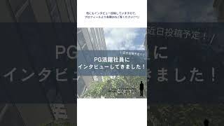 コンテンツ作成中です～明日から活躍社員インタビューを投稿します‼ #新卒採用 #活躍社員 #インタビュー